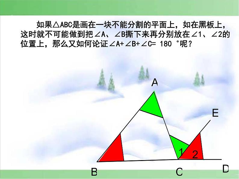 2020-2021学年人教版数学八年级上册《三角形的内角》课件08