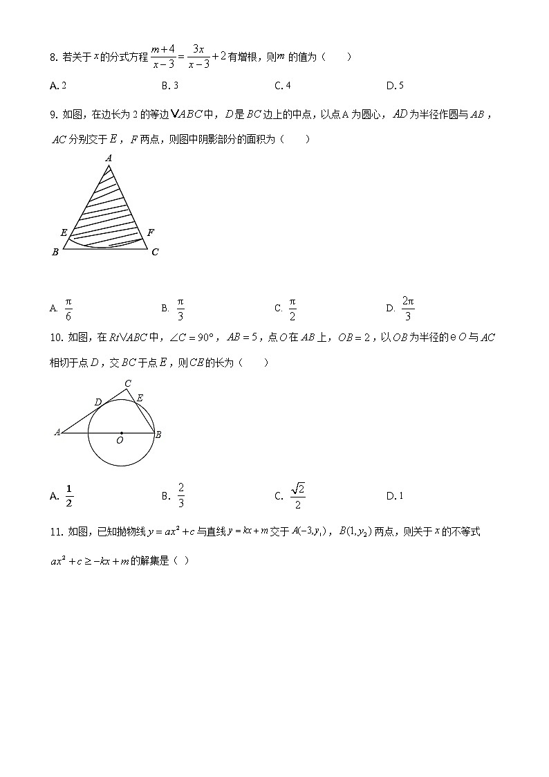 广西贺州市2021年中考数学真题（原卷+解析卷）02