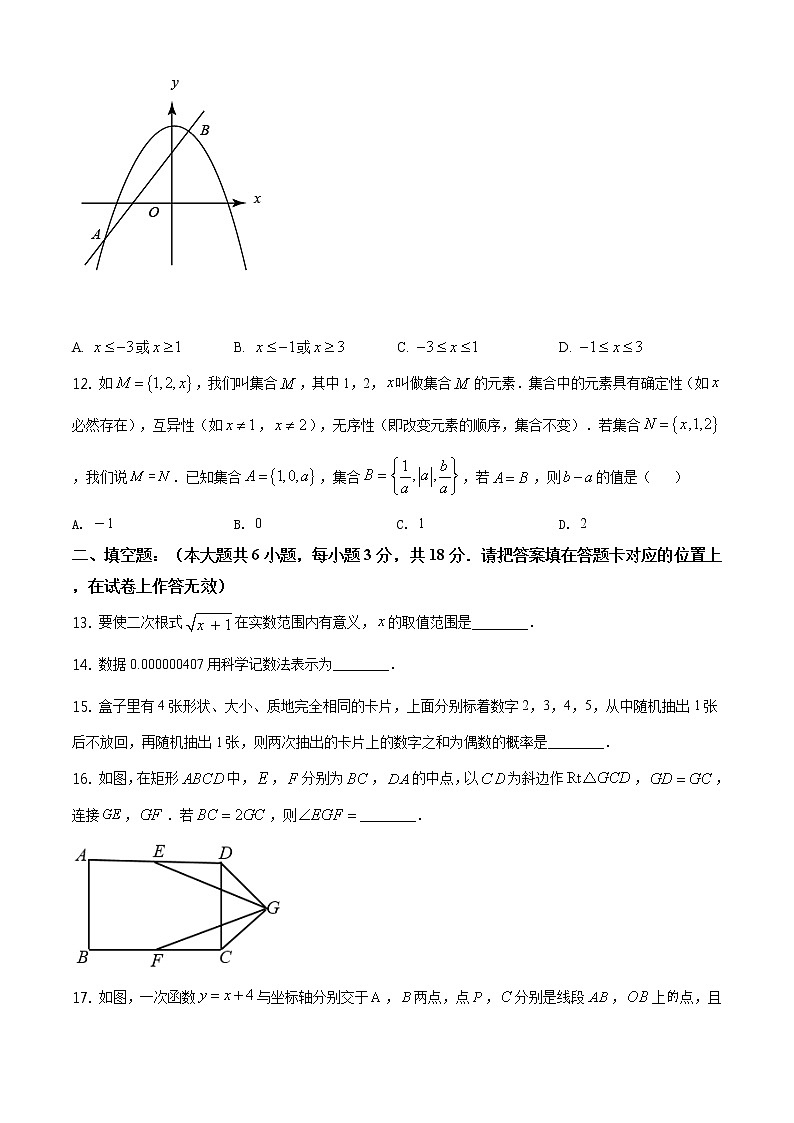 广西贺州市2021年中考数学真题（原卷+解析卷）03