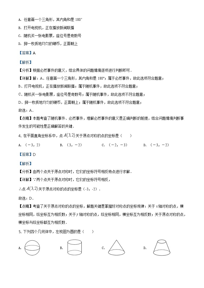 广西贺州市2021年中考数学真题（原卷+解析卷）02