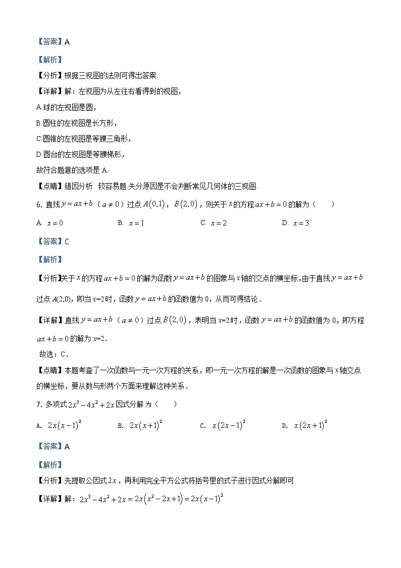 广西贺州市2021年中考数学真题（原卷+解析卷）03