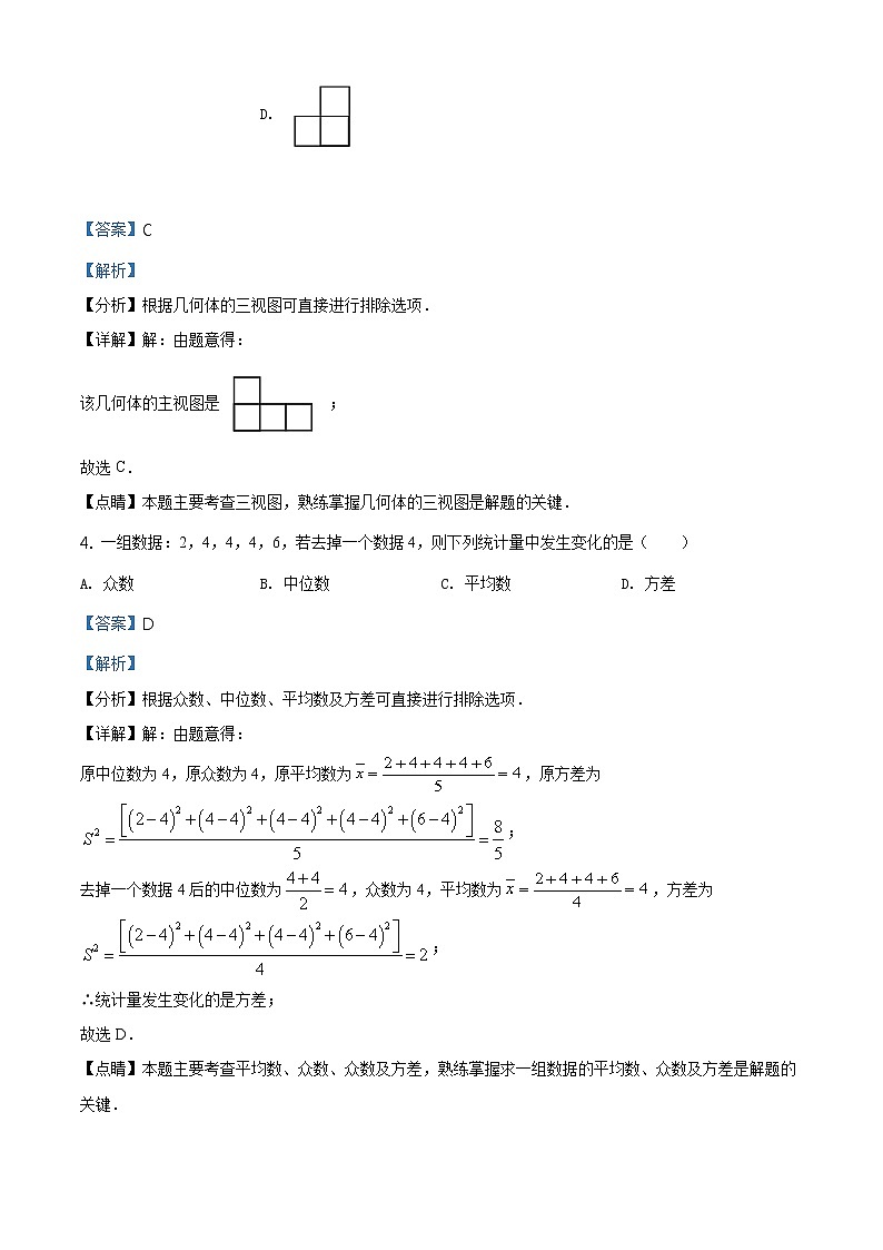 黑龙江省龙东地区2021年中考数学真题（原卷+解析卷）03