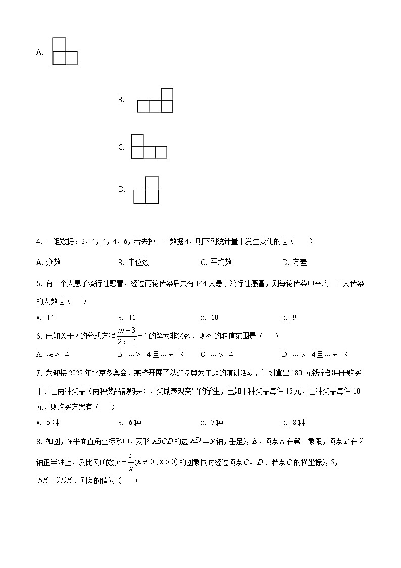 黑龙江省龙东地区2021年中考数学真题（原卷+解析卷）02