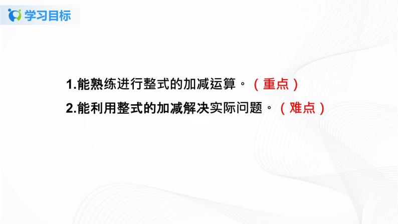 2.2  整式的加减  课件+教案+  课后练习题02