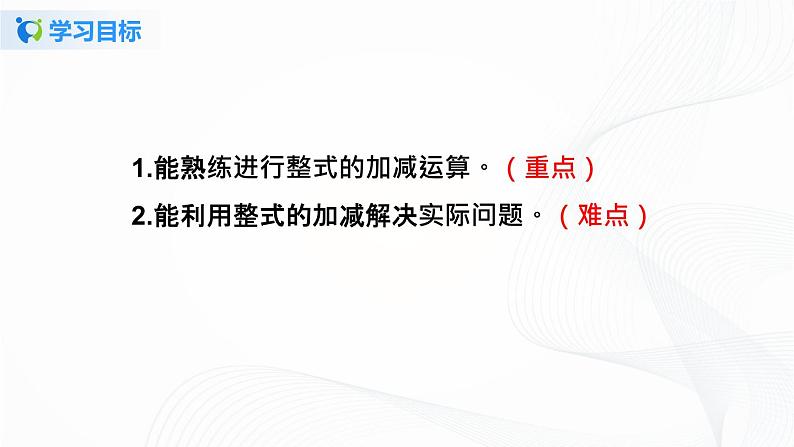 2.2 整式的加减 课件第2页