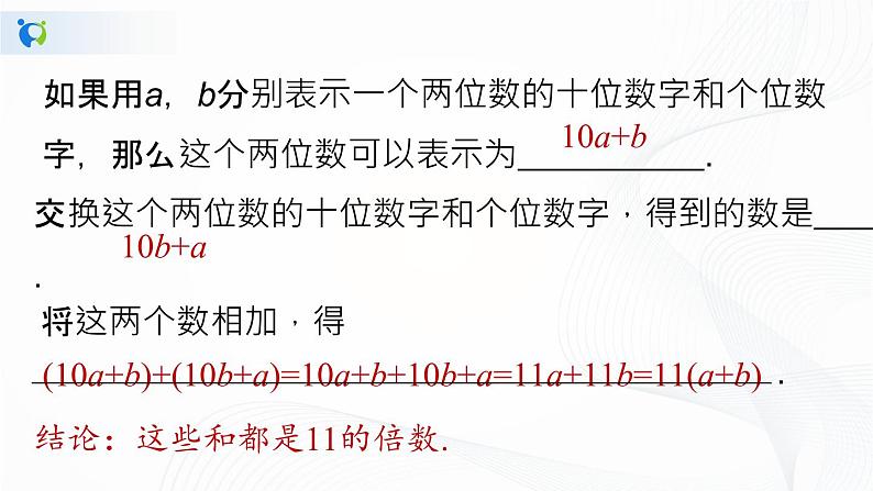 2.2 整式的加减 课件第4页