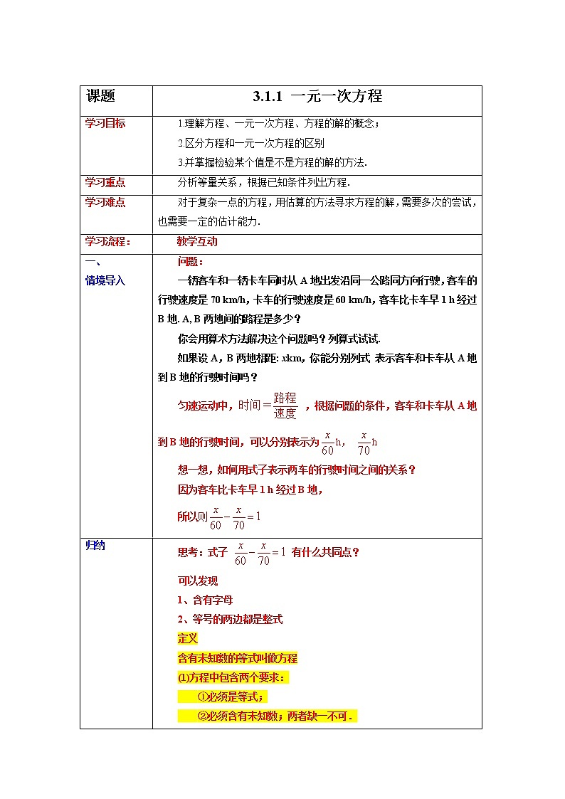 3.1.1  一元一次方程  课件+教案+课后练习题01