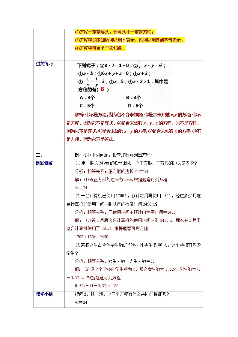3.1.1  一元一次方程  课件+教案+课后练习题02