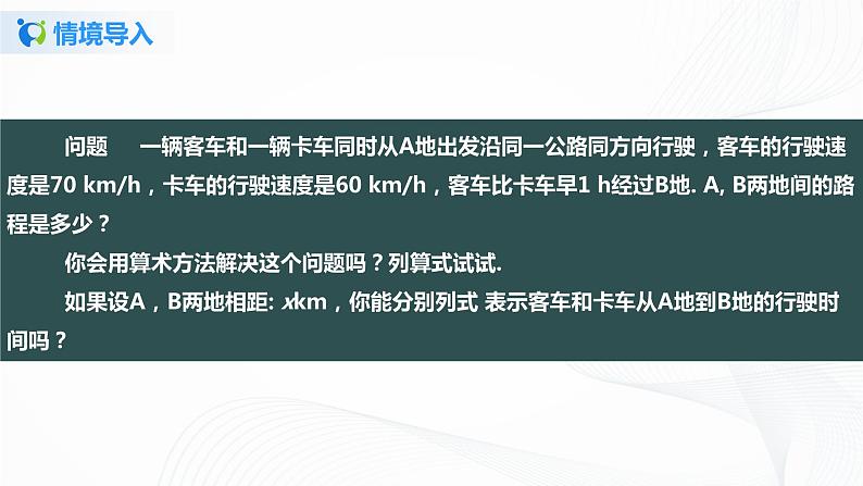 3.1.1  一元一次方程  课件+教案+课后练习题02