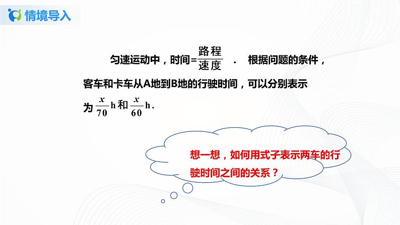 3.1.1  一元一次方程  课件+教案+课后练习题03