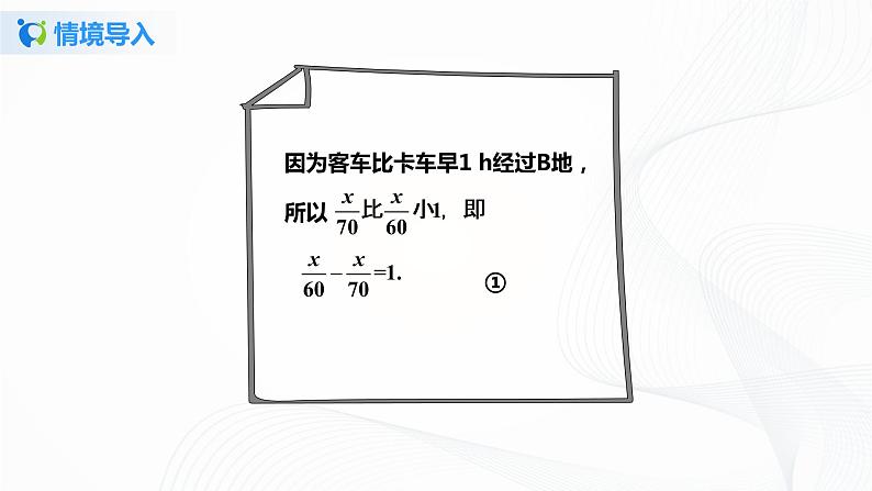 3.1.1  一元一次方程  课件+教案+课后练习题04