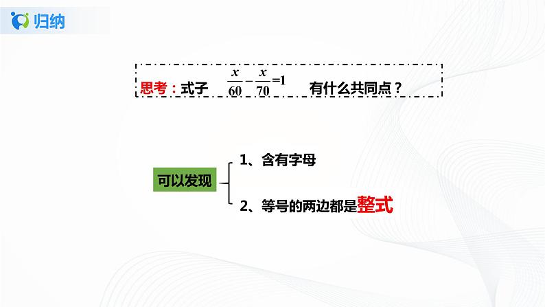 3.1.1  一元一次方程  课件+教案+课后练习题05