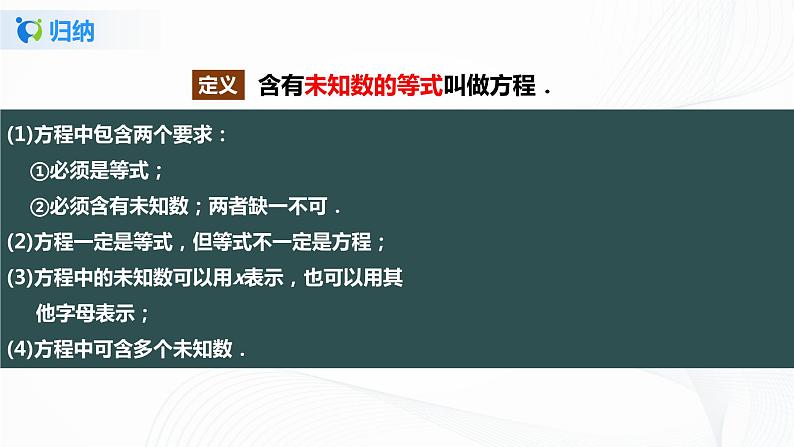 3.1.1  一元一次方程  课件+教案+课后练习题06