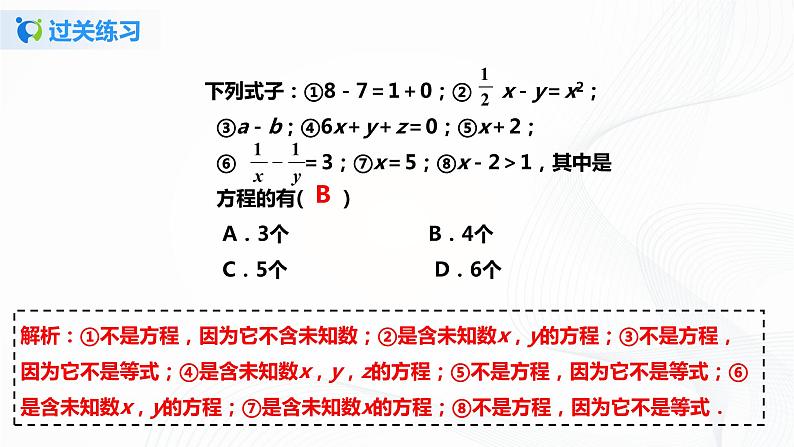 3.1.1  一元一次方程  课件+教案+课后练习题07