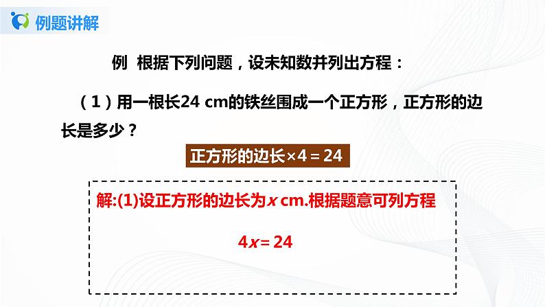 3.1.1  一元一次方程  课件+教案+课后练习题08