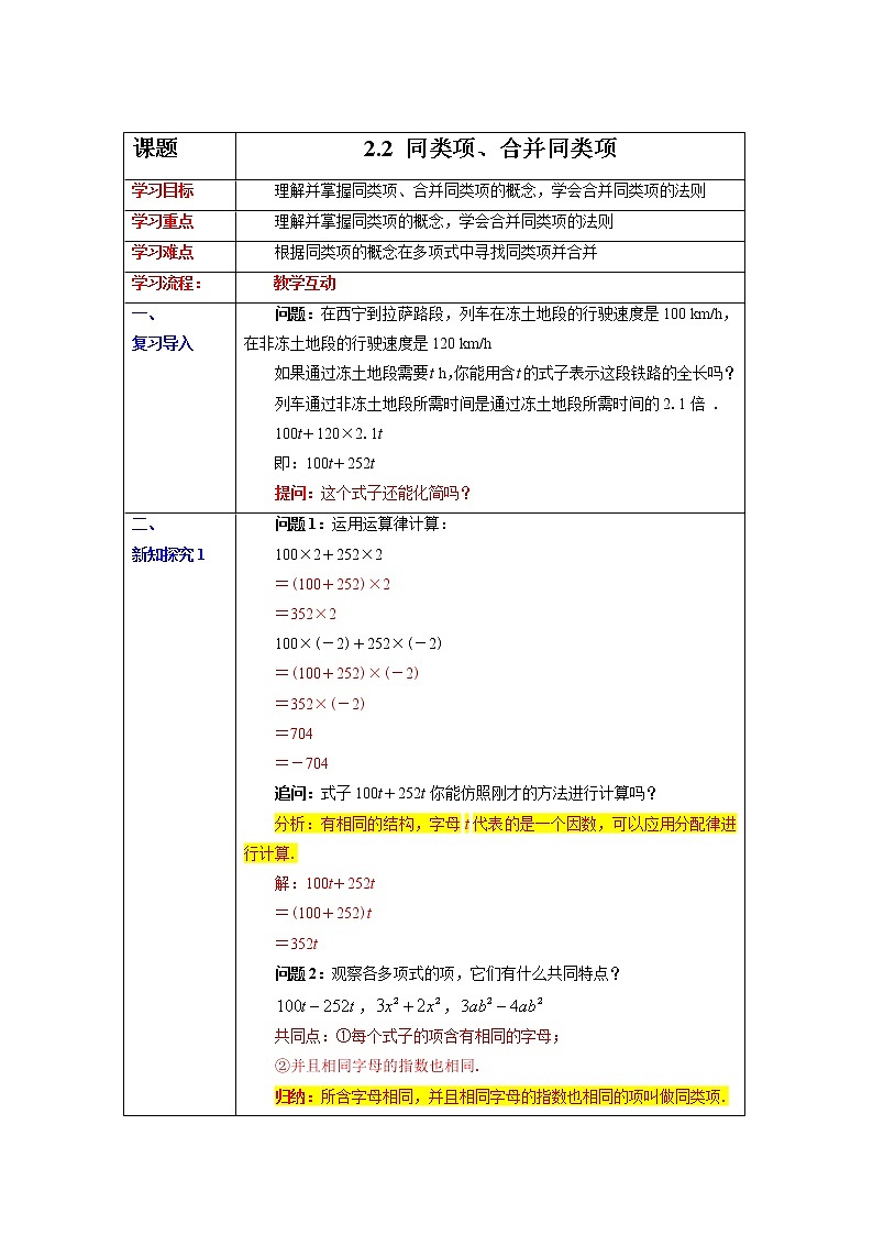 2.2   同类项、合并同类项  课件+教案+课后练习题01