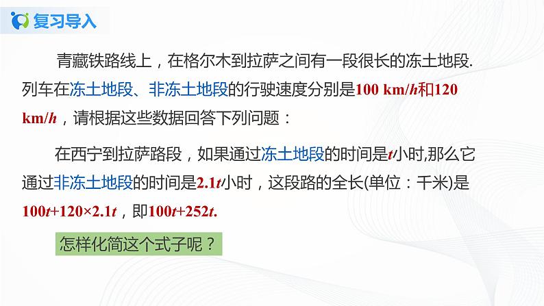 2.2   同类项、合并同类项  课件+教案+课后练习题02