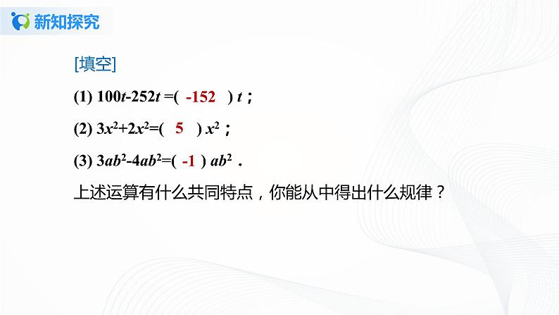 2.2   同类项、合并同类项  课件+教案+课后练习题04