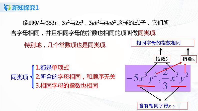 2.2   同类项、合并同类项  课件+教案+课后练习题05