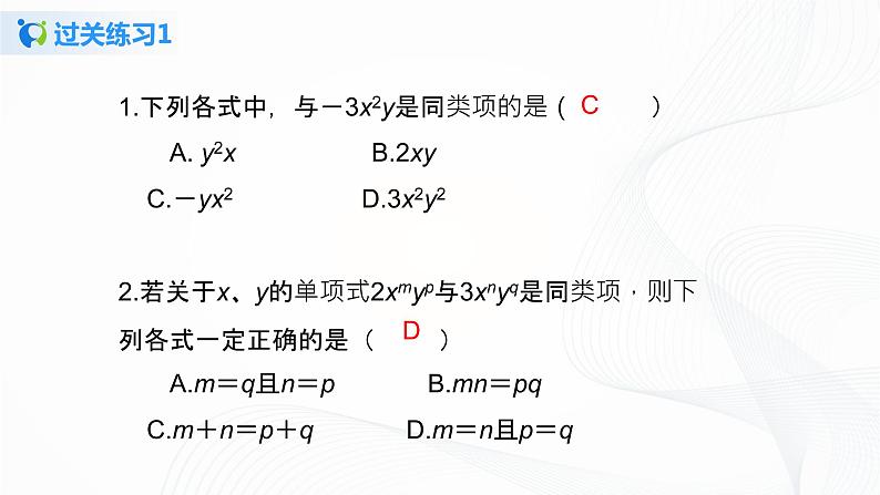 2.2   同类项、合并同类项  课件+教案+课后练习题06