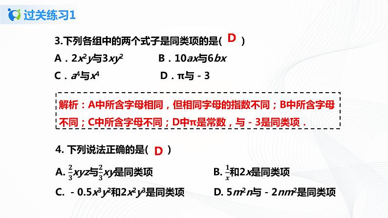 2.2   同类项、合并同类项  课件+教案+课后练习题07