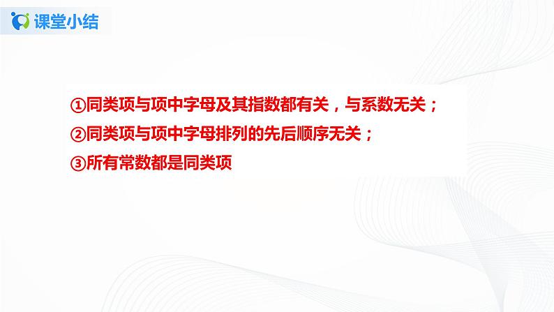 2.2   同类项、合并同类项  课件+教案+课后练习题08