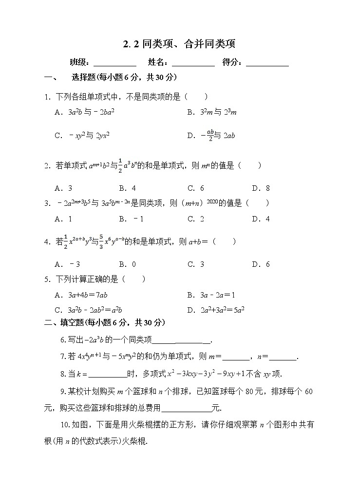 2.2   同类项、合并同类项  课件+教案+课后练习题01