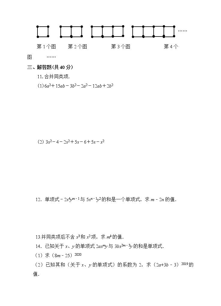 2.2   同类项、合并同类项  课件+教案+课后练习题02