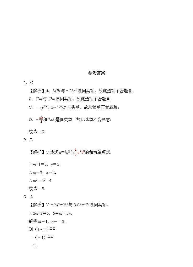 2.2   同类项、合并同类项  课件+教案+课后练习题03