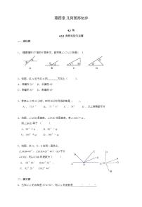 初中人教版第四章 几何图形初步4.3 角4.3.2 角的比较与运算同步练习题