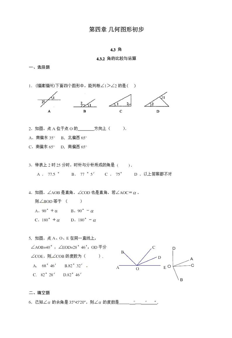 人教版七年级数学上册角的比较和运算习题训练第1页