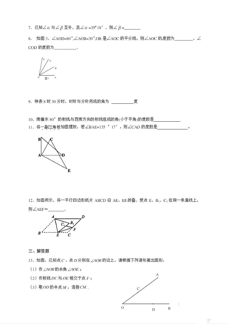 人教版七年级数学上册角的比较和运算习题训练第2页