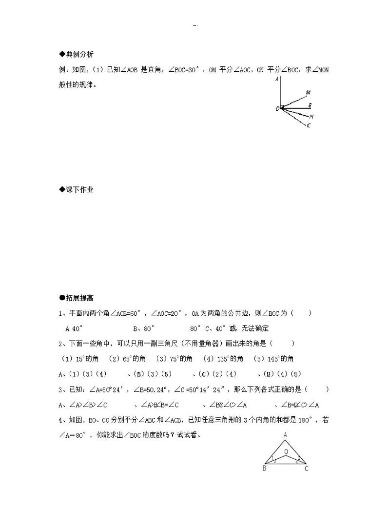 人教版七年级数学下册角的比较和运算练习题02
