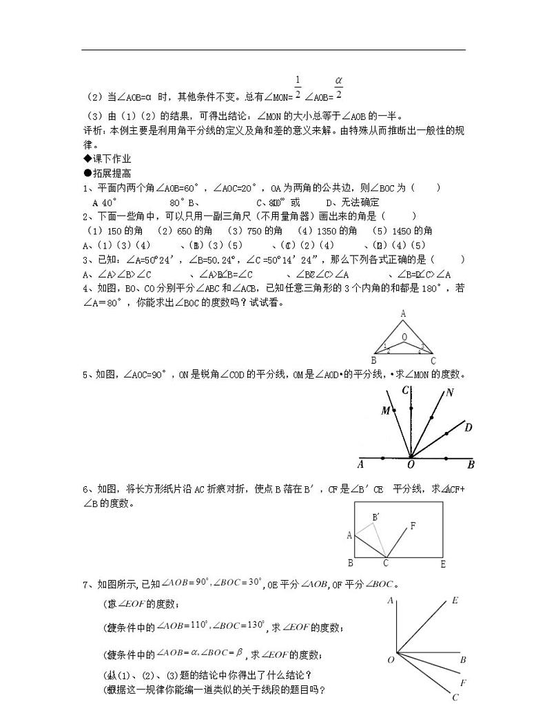 华师大版七年级数学上册角的比较和运算随堂检测第2页