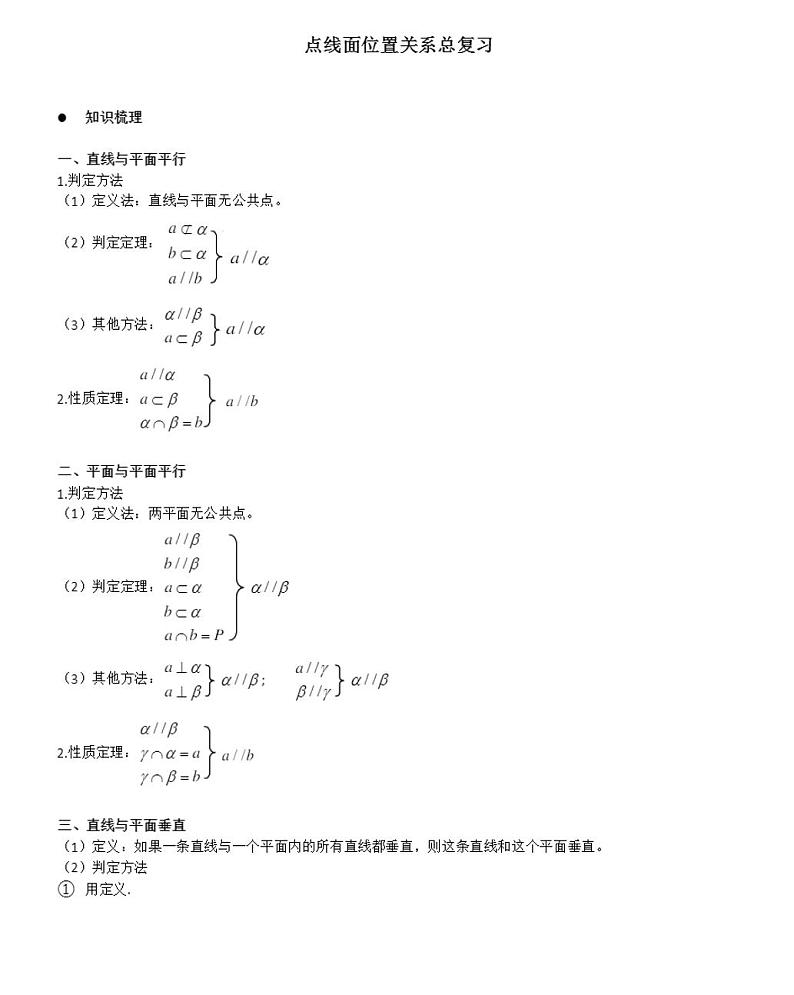 人教版七年级上册数学点线面关系知识点及练习题合集第1页