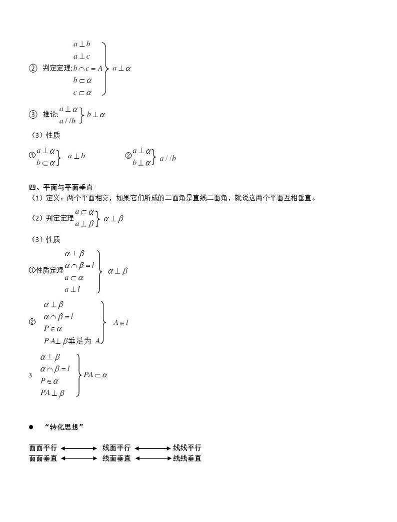 人教版七年级上册数学点线面关系知识点及练习题合集第2页