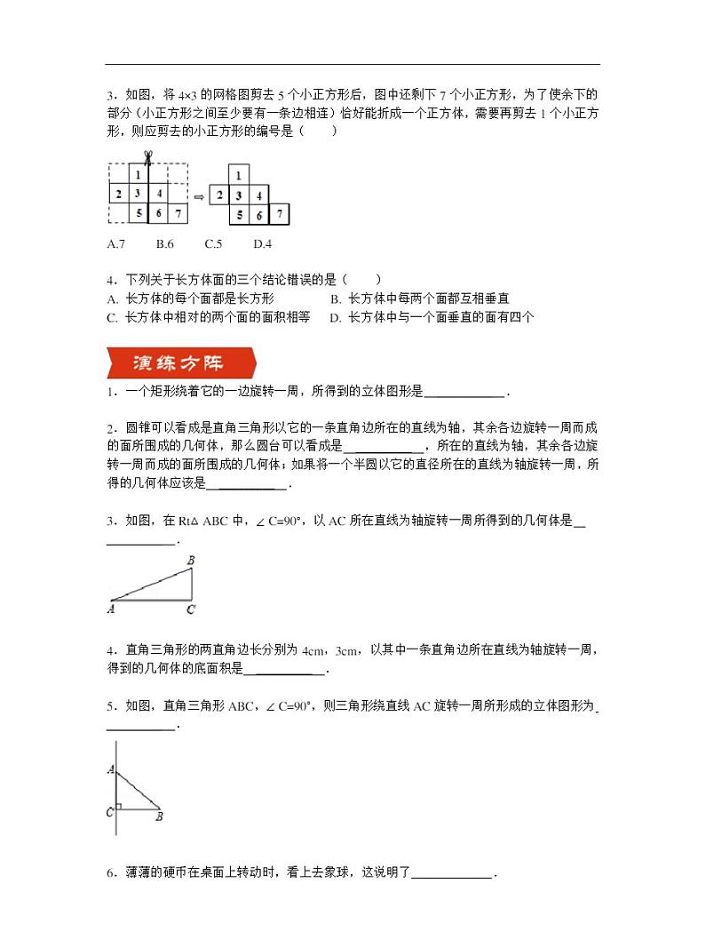 人教版七年级上册数学点线面体 最新版习题带答案第2页