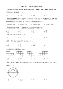 广东省2021年中考真题数学试卷（原卷+解析卷）