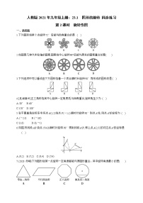 初中数学人教版九年级上册23.1 图形的旋转一课一练