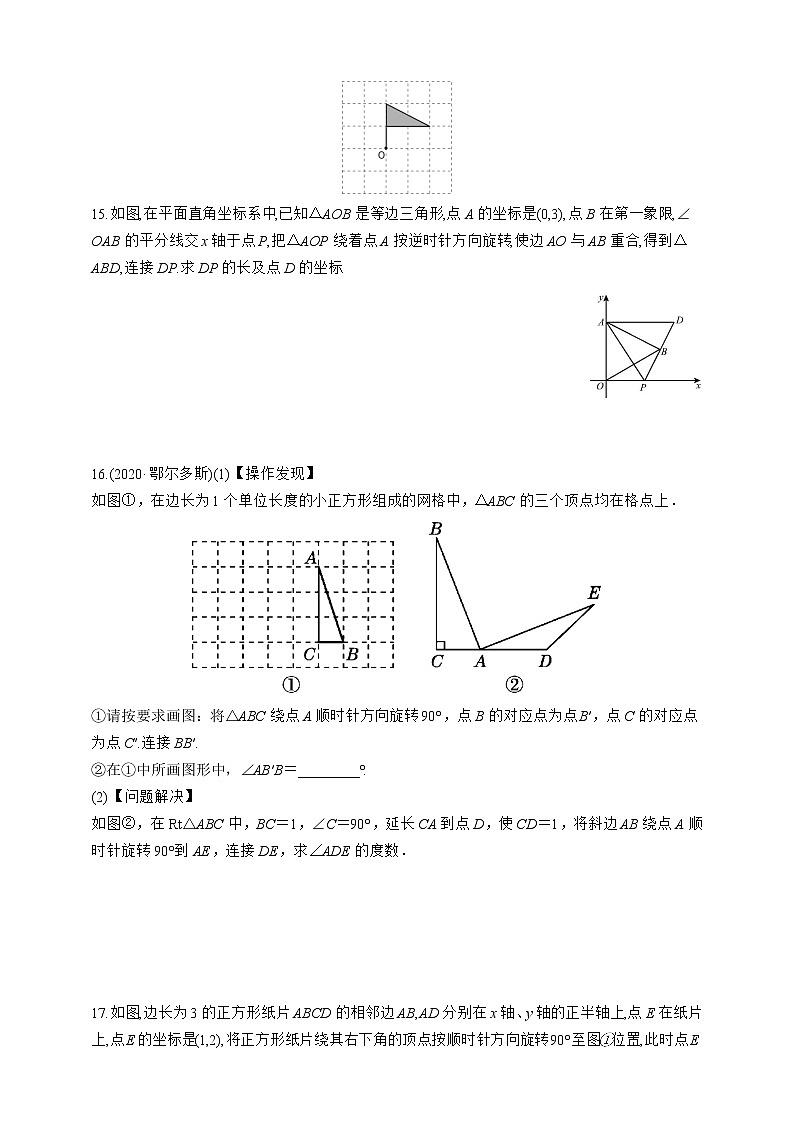 人教版2021年九年级上册：23.1.2 旋转作图 同步练习（含答案）03