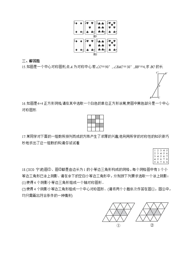 人教版2021年九年级上册：23.2.2 中心对称图形同步练习（含答案）03