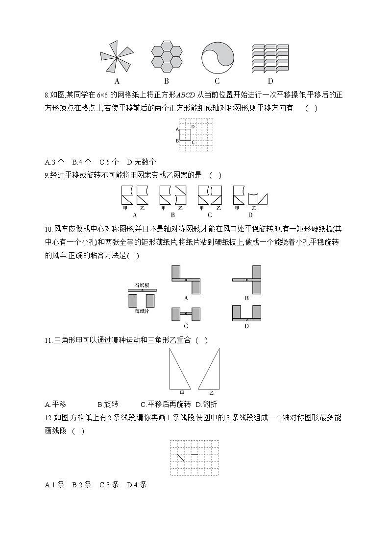 人教版2021年九年级上册：23.3 课题学习 图案设计同步练习（含答案）第2页