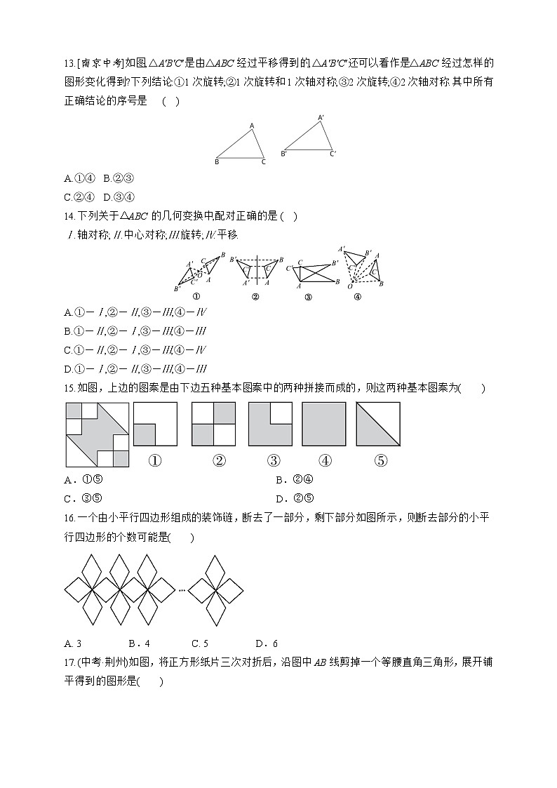 人教版2021年九年级上册：23.3 课题学习 图案设计同步练习（含答案）第3页