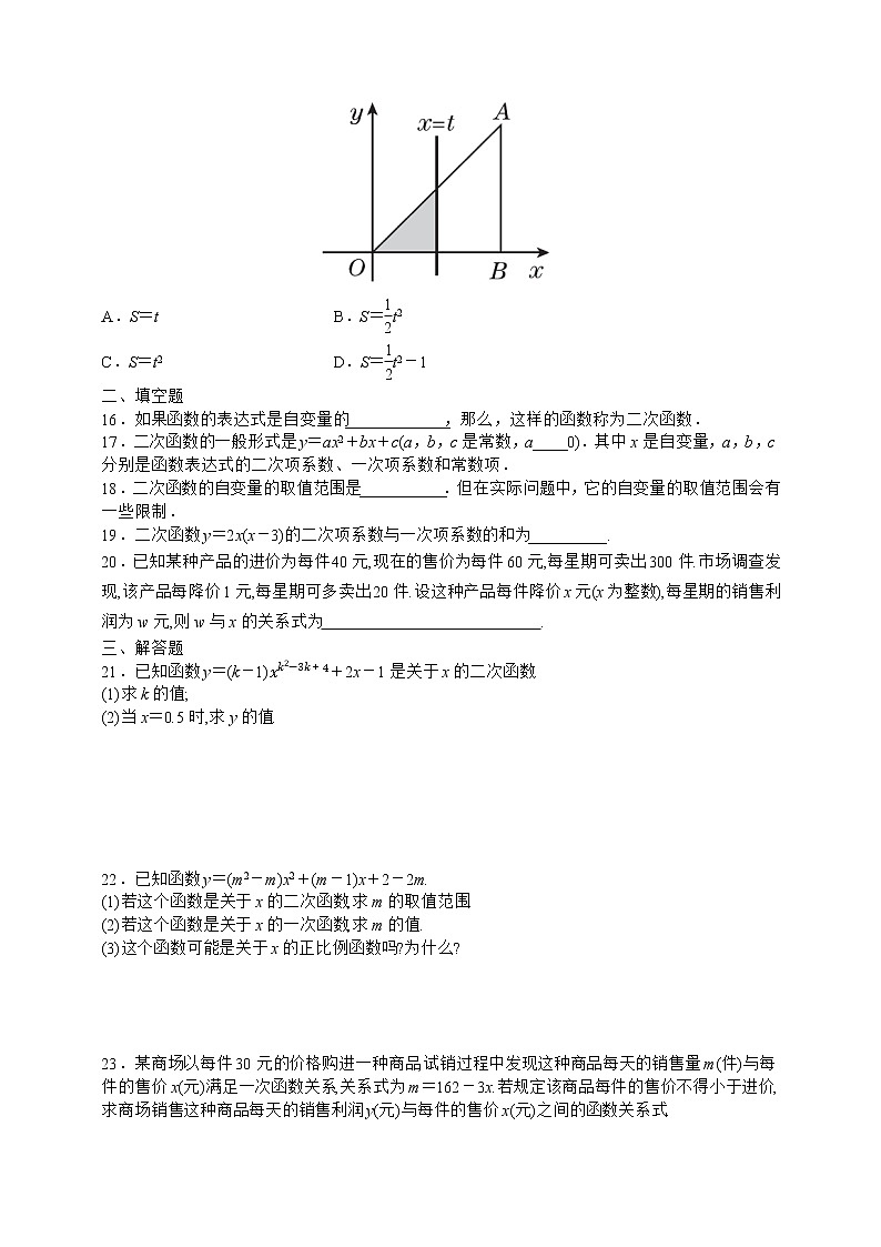 人教版九年级上册：22.1.1 二次函数 同步练习02