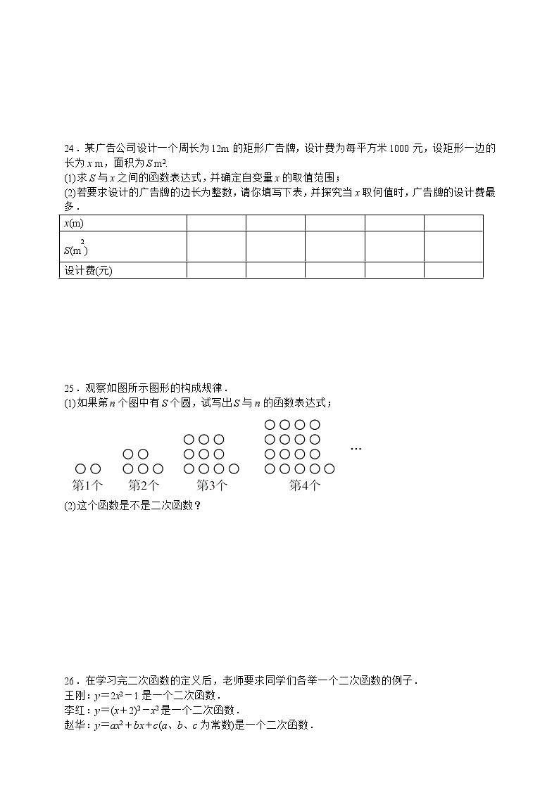 人教版九年级上册：22.1.1 二次函数 同步练习03