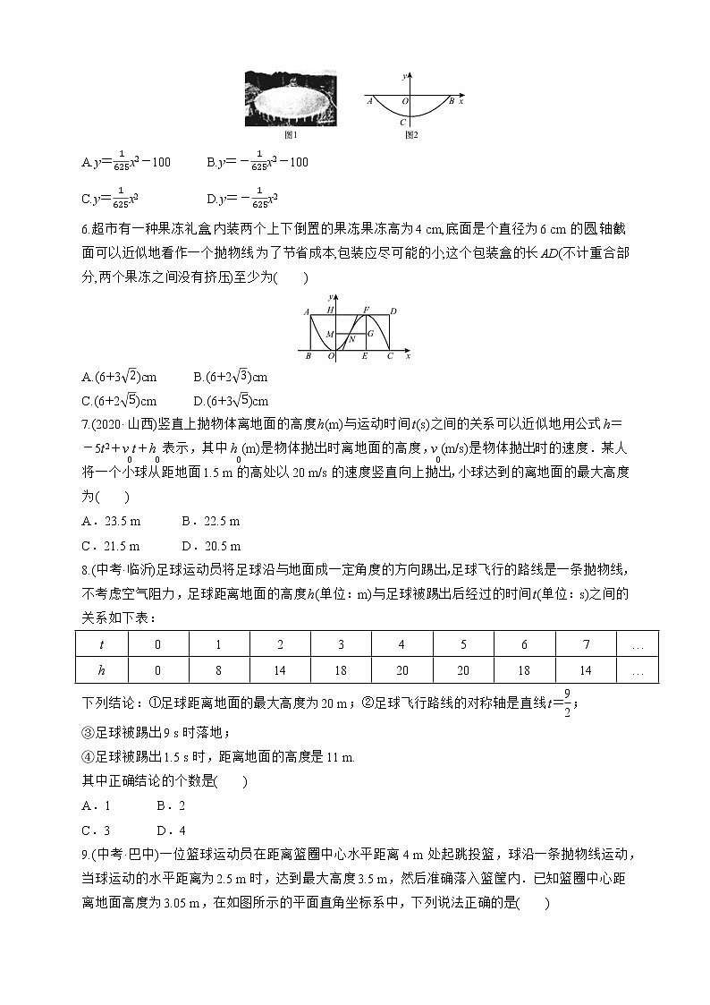 人教版九年级上册：22.3.3 建立适当坐标系解决实际问题 同步练习（含答案）02