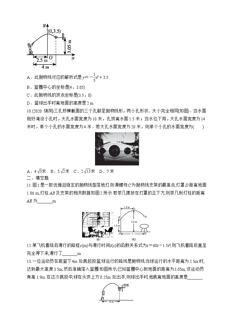 人教版九年级上册：22.3.3 建立适当坐标系解决实际问题 同步练习（含答案）03