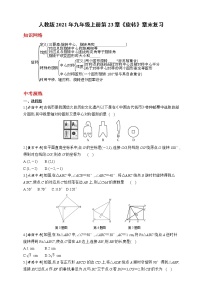 初中数学人教版九年级上册第二十三章 旋转综合与测试达标测试