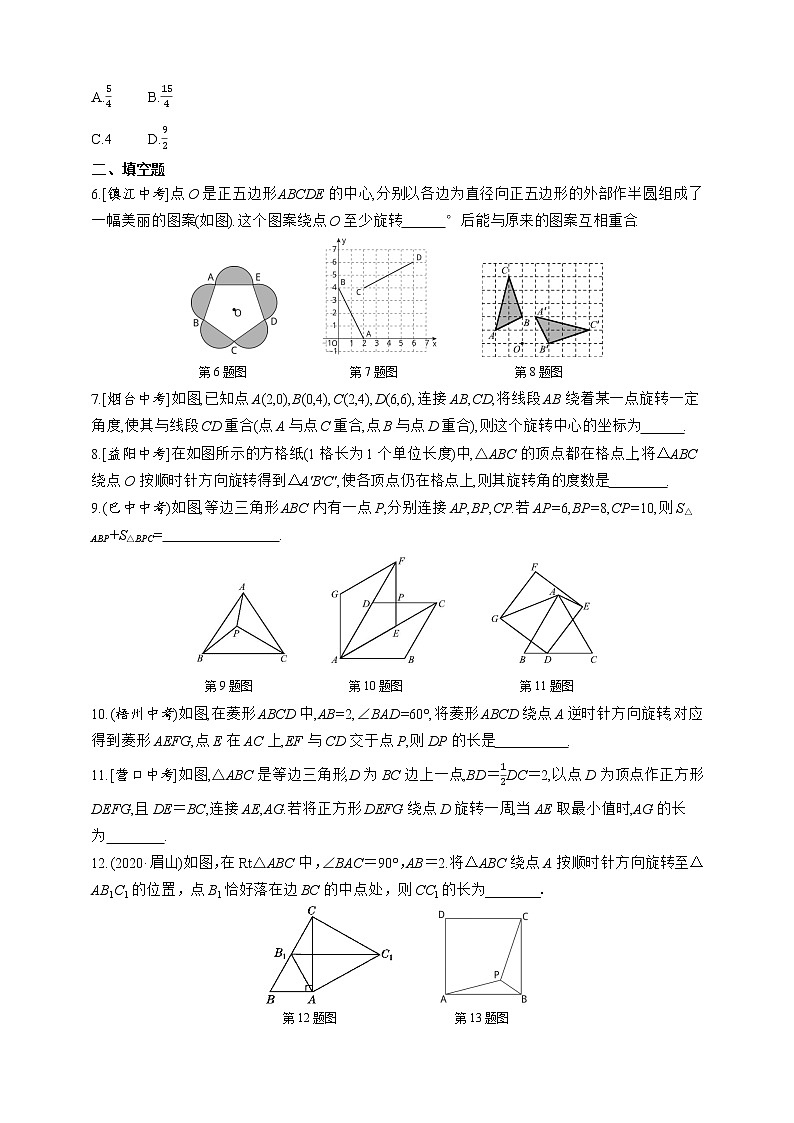 人教版2021年九年级上册第23章《旋转》章末复习 试卷02