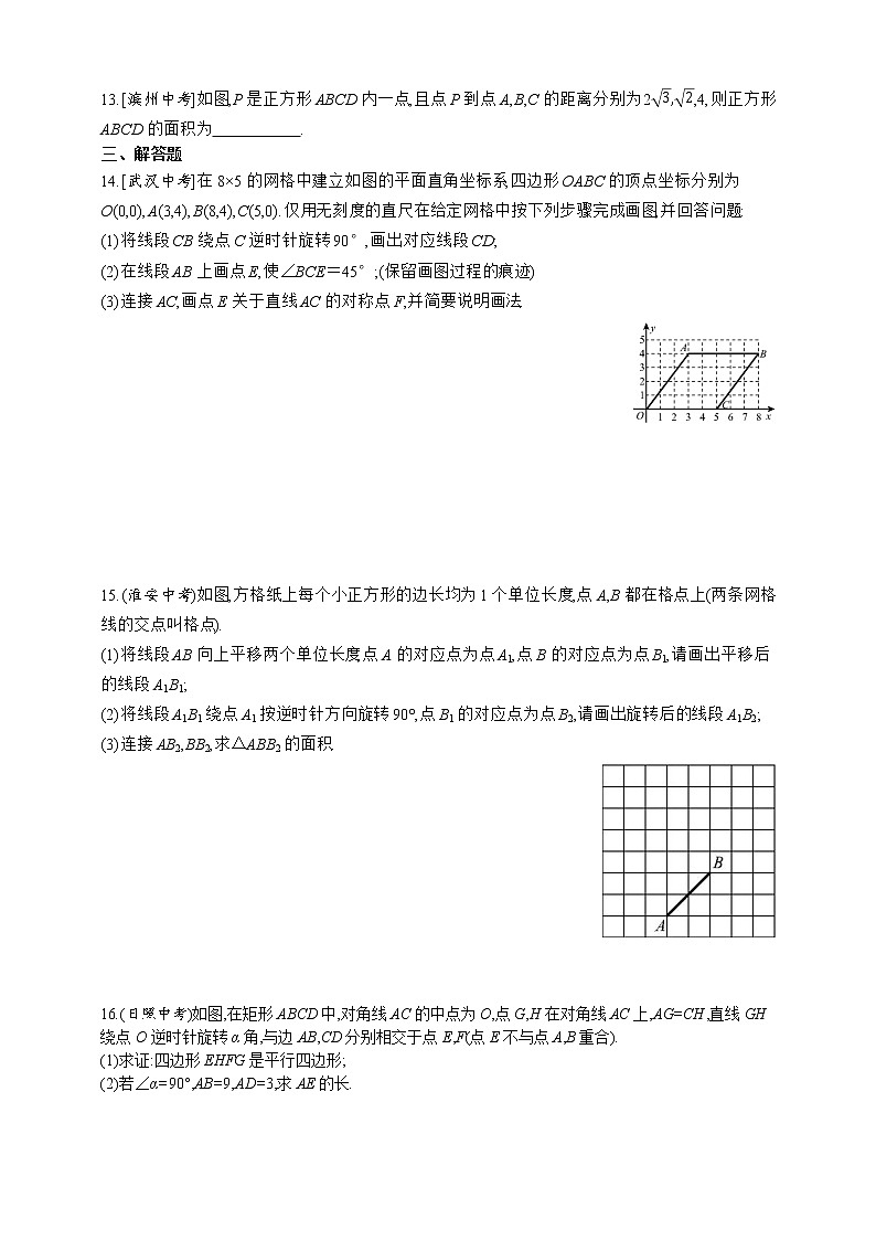 人教版2021年九年级上册第23章《旋转》章末复习 试卷03